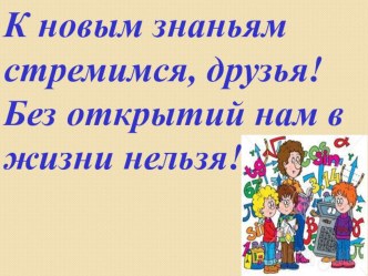 Презентация к уроку математики в 3 классе презентация к уроку по математике (3 класс)