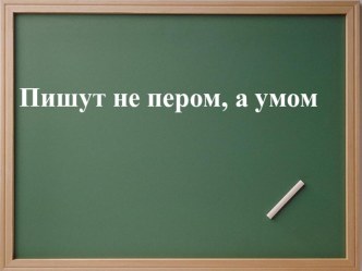 Письмо строчной и прописной письменной буквы С, с ( 1 класс УМК  Школа России) план-конспект урока по русскому языку (1 класс)