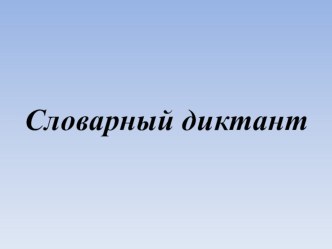 Методическая разработка по теме Прилагательное презентация к уроку по русскому языку (3 класс) по теме