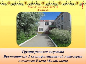 Эмоционально-чувственное развитие детей раннего возраста, через музыкальную деятельность. презентация к уроку (младшая группа)