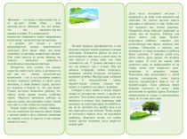 буклет Экологическое воспитание детей методическая разработка по окружающему миру (младшая группа)