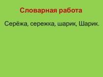 Заглавная буква в именах собственных презентация к уроку по русскому языку (2 класс) по теме