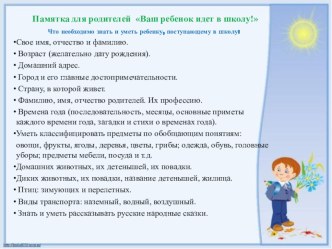Ваш ребенок идет в школу! консультация (подготовительная группа)