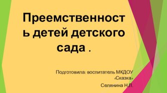 Презентация методическая разработка