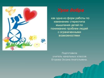 prezentatsiya urok dobra