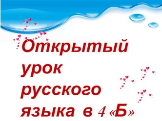 Презентация к уроку русского языка : Повторение имени существительного 4 класс презентация к уроку по русскому языку (4 класс)