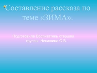 Зима - красавица презентация к уроку по развитию речи (старшая группа)