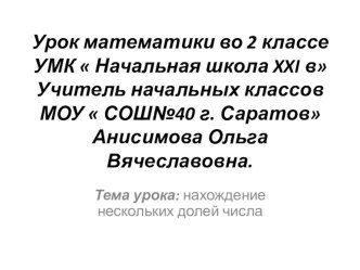 План-конспект урока Доли.Дроби методическая разработка по математике (2 класс) по теме