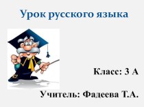 Презентация к уроку русского языка по теме Не с глаголами презентация к уроку по русскому языку (3 класс) по теме