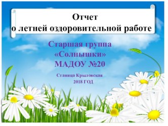 Презентация презентация к уроку (подготовительная группа)