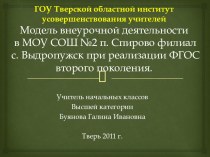 презентация Модель внеурочной деятельности. презентация к уроку (1 класс) по теме