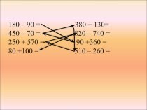 Учебно-методический комплект ПНШ для проведения урока математика в 3 классе по теме: Умножение на число 100 план-конспект урока по математике (3 класс) по теме