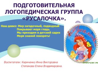 Отчёт о работе с детьми и родителями презентация к уроку (подготовительная группа)