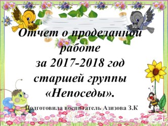 ОТЧЁТ О ПРОДЕЛАННОЙ РАБОТЕ ЗА ГОД презентация к уроку (старшая группа)