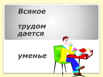 Урок русского языка 4 класс Тема Понятие о спряжении глагола. презентация к уроку по русскому языку (2 класс) по теме