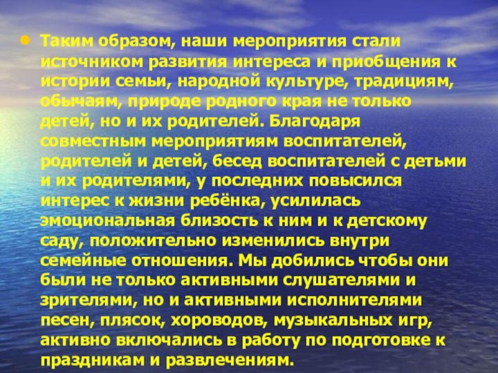 Таким образом, наши мероприятия стали источником развития интереса и приобщения к истории