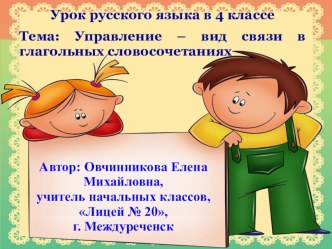 Урок русского языка в 4 классе презентация к уроку по русскому языку (4 класс)