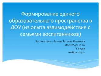 Презентация Взаимодействие с с родителями презентация по теме