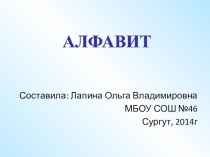 Открытый урок русского языка по теме Алфавит, УМК Гармония план-конспект урока по русскому языку (1 класс)