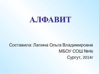 Открытый урок русского языка по теме Алфавит, УМК Гармония план-конспект урока по русскому языку (1 класс)