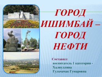 Про нефть презентация