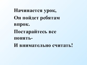 Учебно – методический комплект по математике : Площадь прямоугольника (УМК Перспектива) учебно-методический материал по математике