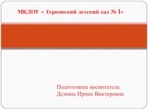 Конспект занятия по экспериментированию в младшей группе Водичка-вода план-конспект занятия (младшая группа)