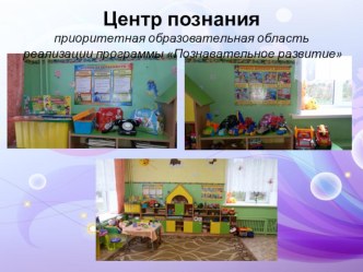 predmetno-razvivayushchaya sreda po fgos dlya sayta3