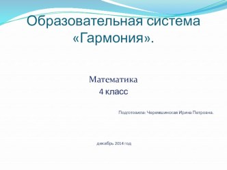 презентация к уроку математики  Алгоритм письменного деления. Прикидка результата.Сравнение выражений. план-конспект урока по математике (4 класс)