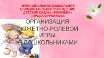 Семинар. Игровые технологии. Сюжетно-ролевая игра учебно-методический материал