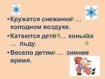 Урок по русскому языку во 2 классе : Предлог план-конспект урока по русскому языку (2 класс)