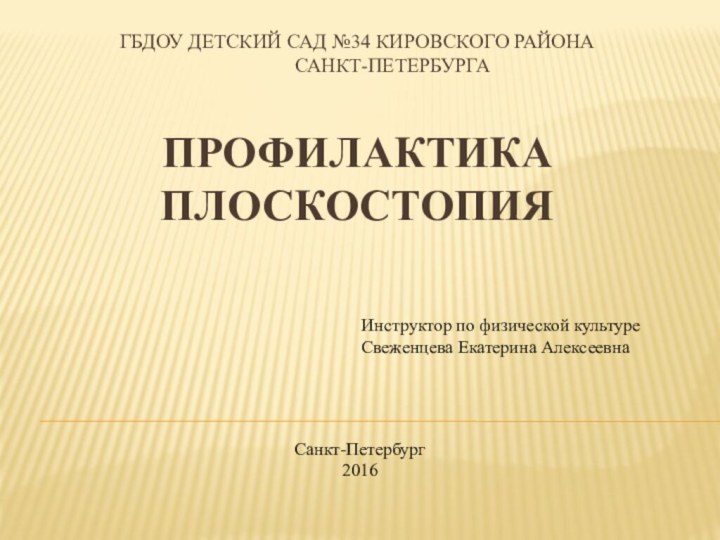 ГБДОУ детский сад №34 Кировского района