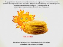 Масленица методическая разработка по развитию речи