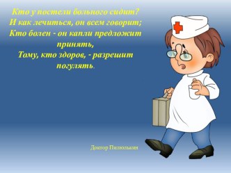 Презентация к занятию по теме: Профессии. презентация к уроку по развитию речи (старшая группа)