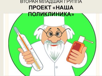 Развитие сюжетно-ролевой игры через проектную деятельность. презентация к уроку по аппликации, лепке (младшая группа) по теме