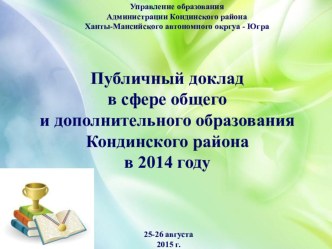 Публичный доклад РУО 2015 год презентация