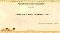 взаимодействие с семьей в России и в разных странах консультация