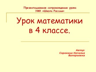 разработка урока Решение задач на встречное движение план-конспект урока по математике (4 класс)