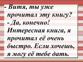 Презентация к уроку по теме Речевой этикет: выражение просьбы и отказа в различных ситуациях общения. Повторение правил переноса слов. презентация к уроку по русскому языку (1 класс)