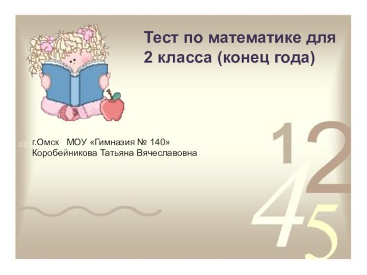 Шаблон тренажераКак использовать:Два первых слайда – основные, у них можно менять дизайн,