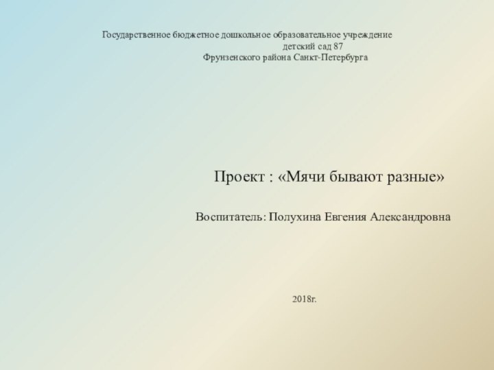 Государственное бюджетное дошкольное образовательное учреждение