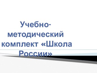 ПК 4.1. Учебно-методические материалы учебно-методический материал (3 класс) по теме