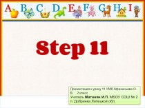 Презентация к уроку 11 УМК Афанасьева О.В. 2 класс презентация к уроку по иностранному языку (2 класс)