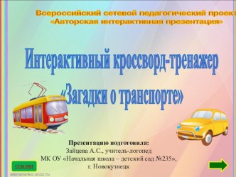 Авторская интерактивная презентация Загадки о профессиях презентация к уроку по развитию речи (старшая группа)