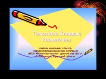 Ленинград - город герой ( презентация) презентация к уроку (3 класс) по теме