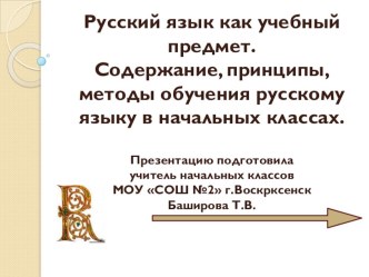 Русский язык как учебный предмет. презентация к уроку по русскому языку (1 класс) по теме