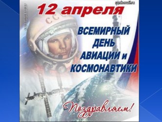 Космисеское путешествие презентация к занятию (окружающий мир, подготовительная группа) по теме