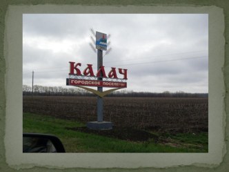 Калач презентация к уроку (средняя группа)