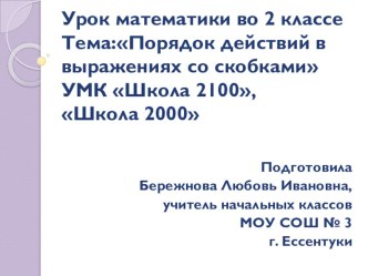 План-конспект урока математики для 3 класса план-конспект урока по математике (3 класс) по теме