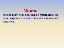 Урок-Презентация по технологии Моделируем самолет для 3 класса презентация к уроку по технологии (3 класс) по теме